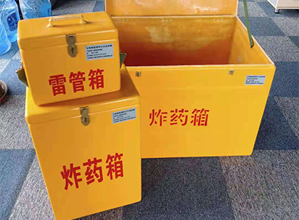 西畴玻璃钢（雷管）炸药箱