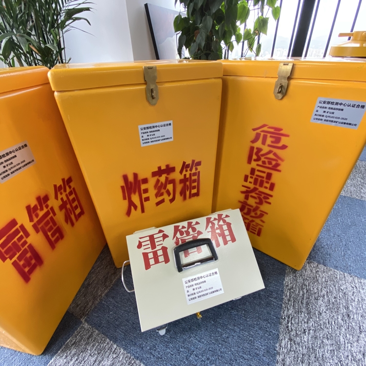 西畴火工品存放箱 手提式雷管炸药箱的材质特性与标准规格解析